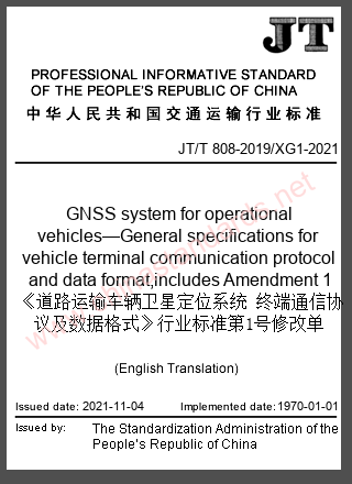 JT/T 808-2019/XG1-2021 in English