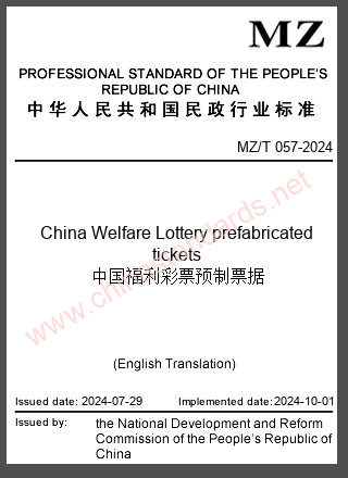 MZ/T 057-2024 in English MZ/T 057-2024 in English