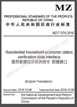 MZ/T 074-2016 in English