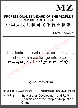 MZ/T 074-2024 in English MZ/T 074-2024 in English