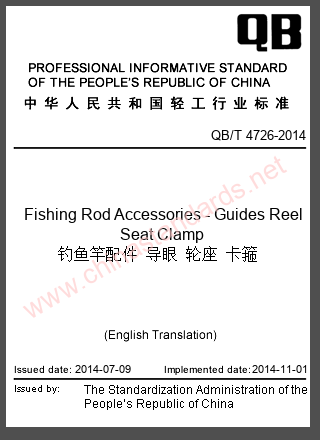 QB/T 4726-2014 in English