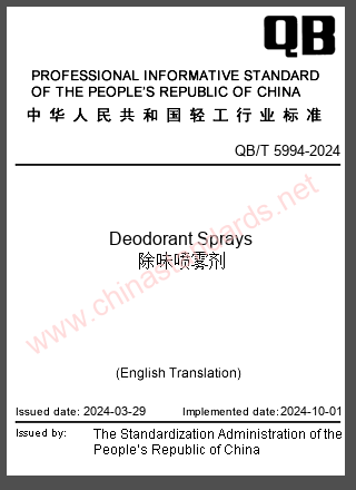 QB/T 5994-2024 in English