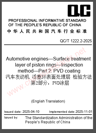 QC/T 1222.2-2025 in English QC/T 1222.2-2025 in English