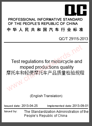 QC/T 29115-2013 in English QC/T 29115-2013 in English