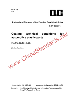QC/T 966-2014 in English