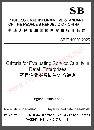 SB/T 10636-2025 in English SB/T 10636-2025 in English