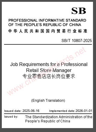 SB/T 10807-2025 in English SB/T 10807-2025 in English