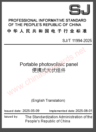 SJ/T 11994-2025 in English SJ/T 11994-2025 in English