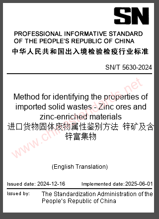 SN/T 5630-2024 in English