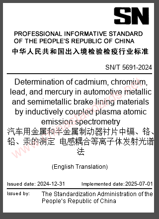 SN/T 5691-2024 in English SN/T 5691-2024 in English