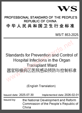 WS/T 853-2025 in English WS/T 853-2025 in English