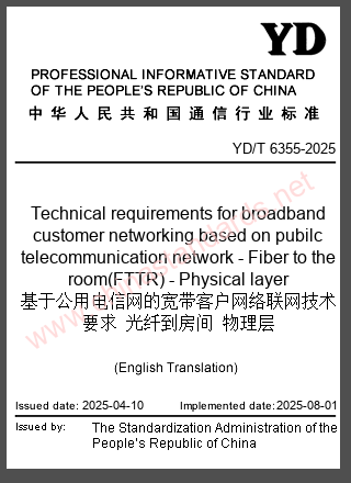 YD/T 6355-2025 in English