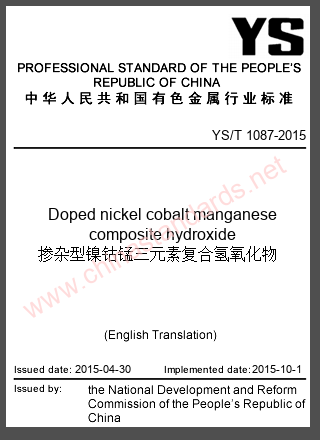 YS/T 1087-2015 in English YS/T 1087-2015 in English