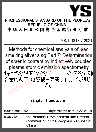 YS/T 1348.7-2021 in English YS/T 1348.7-2021 in English