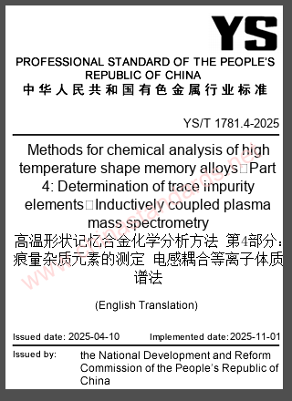 YS/T 1781.4-2025 in English YS/T 1781.4-2025 in English