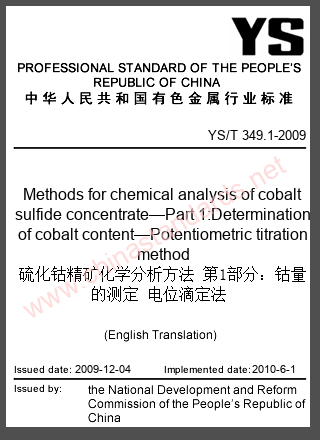 YS/T 349.1-2009 in English
