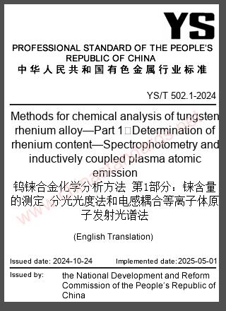 YS/T 502.1-2024 in English