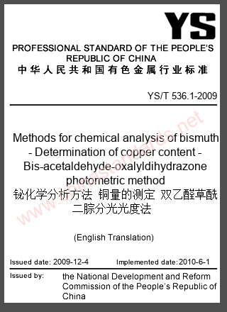 YS/T 536.1-2009 in English