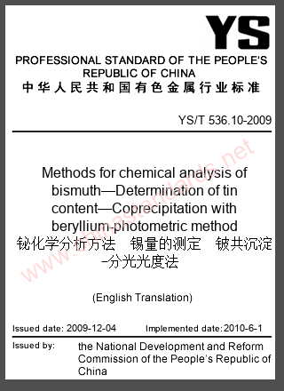 YS/T 536.10-2009 in English